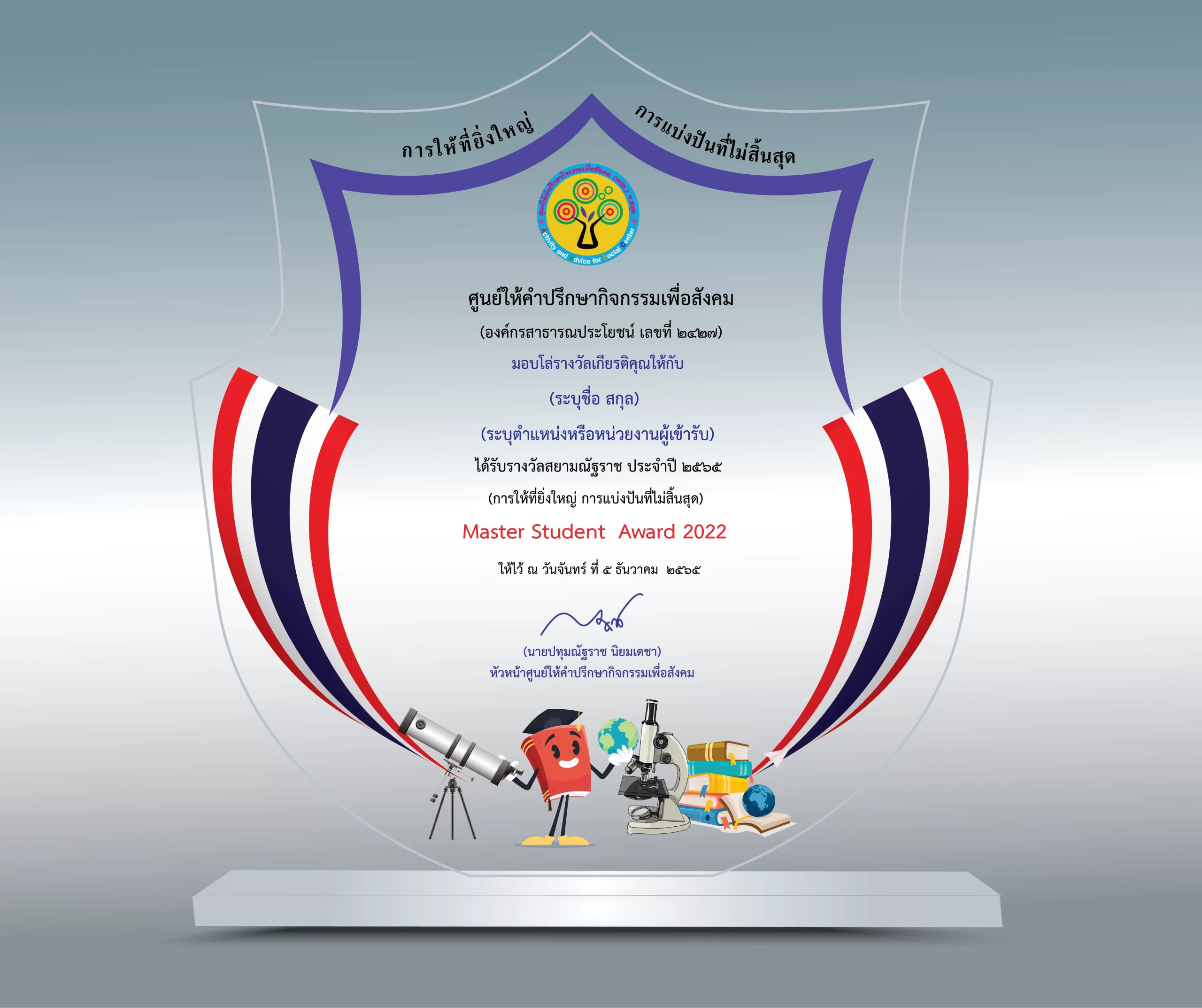 Read more about the article รางวัล Master Student Award (คลิก)